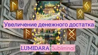 ДЕНЕГ РЕКА. 💰💥💰 Саблиминал по новой мощной формуле.