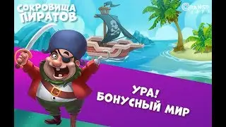 Сокровища пиратов - Морские обитатели
