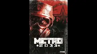 Прохождение Metro 2033 №4(перепроходим)