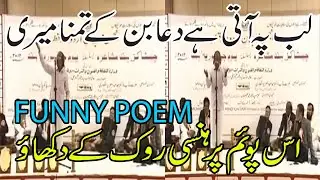 Lab pe Aati Hai Dua ban ke Tamana Meri || Funny Poem