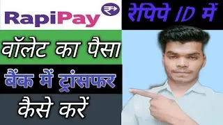 rapipay mony transfer wallet to bank account|रेपीपे वॉलेट का पैसा बैंक में ट्रांसफर करें|#rapipay