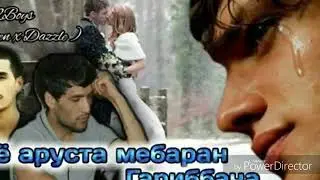 Репи ошики да гариби бдм гуфтан ки аруста мебаран