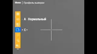 Прицел Перун: меню прибора