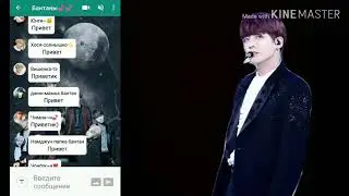 Общий чат с BTS •|У Чонгука появилась девушка?|•