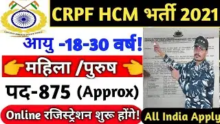 CRPF Head Constable Ministerial Recruitment 2021 | CRPF HCM Recruitment 2021 | CRPF HCM 2021 | HCM
