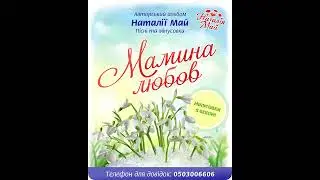 Мінусовки пісень Наталії Май // Збірка 