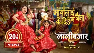 Maya Lai K Diu Ma Baina | LALIBAZAR Movie Song | Swastima Khadka | Khem Century
