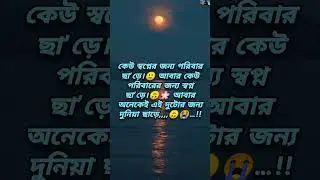 #shorts #youtubeshorts #viralshorts #sadquotes #sadstatus