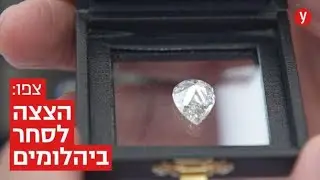הבורסה ליהלומים ברמת גן