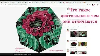 Вязание с бисером. Что такое диктовалки и чем они отличаются