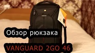 Обзор VANGUARD 2GO 46