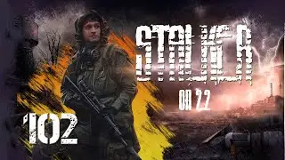 S.T.A.L.K.E.R ОП 2.2 