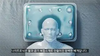 워터 공기 부양베게 나이트로닉