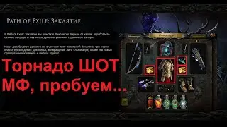 PoE |лут фильтр найден))| ХХ и Мегаблад?