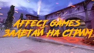 СТРИМ ПО CS:GO \ РОЗЫГРЫШ \ КАТАЕМ С ПОДПИСЧИКАМИ / ПОДНИМАЕМ РАНГ  CS:GO ! affect0 game