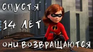 СУПЕРСЕМЕЙКА 2 - ОБЗОР - ВОЗВРАЩЕНИЕ !!!
