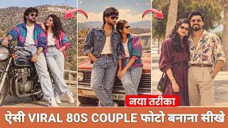 Trending 80s Look Couple Photo Prompt | Instagram Viral Couple Photo Editing | 80s Trend Prompt