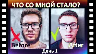 ИЗМЕНИЛ СЕБЯ И СВОЮ ЖИЗНЬ (Мой Первый Влог) | DA1