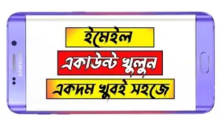 How To Create Email Account In Mobile 2021