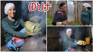 የገጠር ህይወት ገላይ እስከ ታች‼️