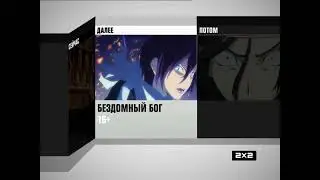 [Для Светлана Николаевна О] Заставка Сейчас Далее Потом [2х2, 30.11.2012] (Реконструкция/Фэйк)