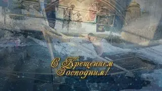С Крещением Господним Zeulenroda Pöllwitz 2017