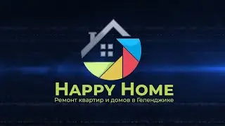 Интро Happy Home