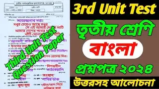 class 3/bangla