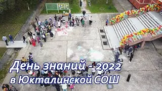 День знаний - 2022 в  Юкталинской СОШ