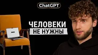 Первый подкаст с ChatGPT. Ты не готов это услышать!