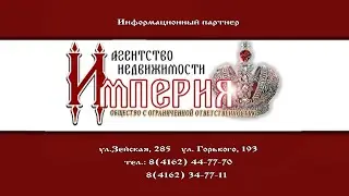 Агентство недвижимости Империя