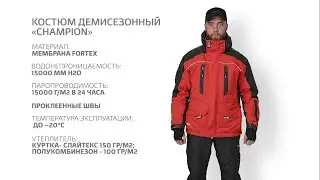 Костюм Champion Helios
