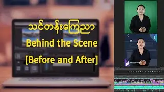 သင်တန်းကြေညာ Behind the Scene  [Before and After]