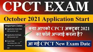 CPCT October 2021 Online Application Form Starting | Exam Date | Apply Online Form