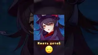 Иметь детей🤗