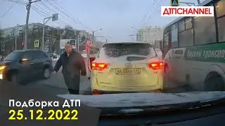ДТП и Аварии за 25.12.2022 снятые на видеорегистратор