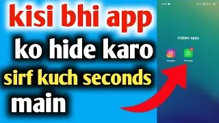 App kaise hide karen || How to hide app in android phone