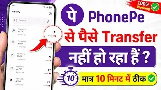 PhonePe Payment failed Problem | PhonePe se paisa transfer nahi ho raha hai kay karen 