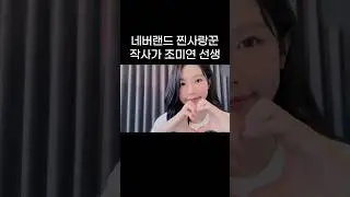 미연이의 작사 비하인드