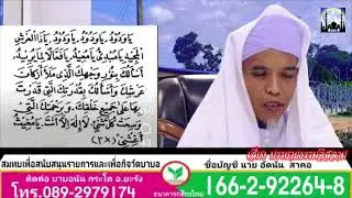 บาบอนัน กระโด ณ.มัสยิดดารูลมุมีนีน กระโด ยะรัง ปัตตานี 16-11-67 (เช้า)