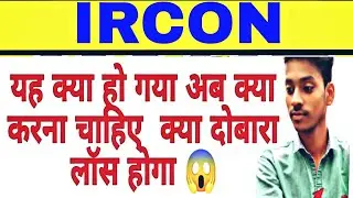 Ircon international limited share price | ircon share latest news | ircon share latest news today 😲