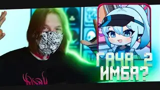 ГАЧА 2 ЭТО ШЕДЕВР?|ОБЗОР GACHA LIFE 2