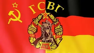 С Днем ГСВГ!