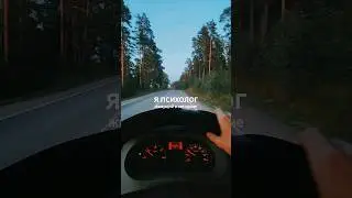 #автодом #психолог #психологвавтодоме #дмитрийшилье #vanlife #автодомсвоимируками #психология