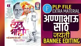 Annabhau Sathe banner editing | Annabhau Sathe Jayanti Banner Editing | Annabhau Sathe Jayanti 2023