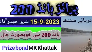 prize bond 200 Hyderabad l 15-9-2023 l First Second Bundles l