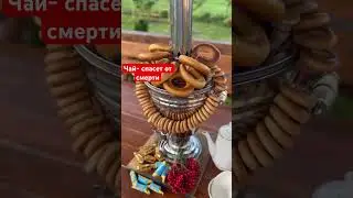 Домик в деревне# самовар# баранки# чайные посиделки# жизнь чудесна🫶