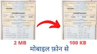 Reduce document size in kb | MB To KB size converter in mobile | document is size kam kare mobile se