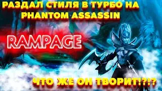 ТУРБОВОИН НАДЕЛАЛ ГРЯЗИ НА ФАНТОМКЕ