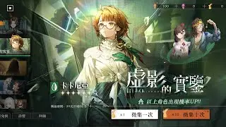 【重返未來1999】為了卡卡尼亞一抽都不剩了